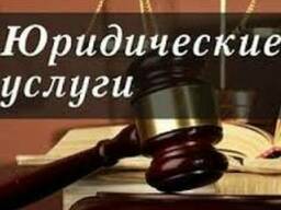 Юридичні послуги, представництво інтересів