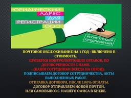 Юридический адрес для регистрации/перерегистрации ООО