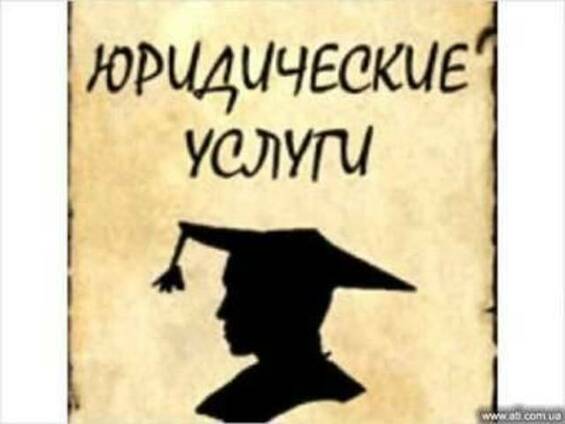 Юридичні консультації online