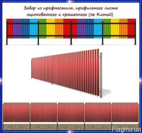 Забор из профнастила, профильного листа, профлиста - Харьков