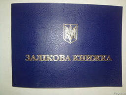 Зачетные книжки