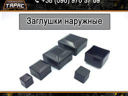 Заглушки пластиковые наружные для труб