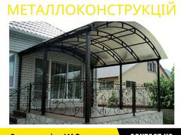 Закажи металлические конструкции ворота, навесы, решетки, мафы, заборы