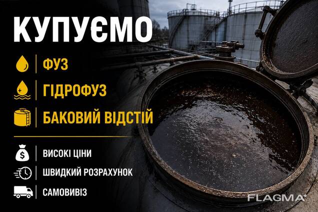 Закуповуємо гідрофуз (соняшниковий, соєвий, ріпаковий) по всій Україні