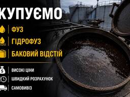 Закуповуємо гідрофуз (соняшниковий, соєвий, ріпаковий) по всій Україні
