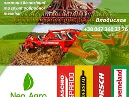 Запасні частини до посівної та грунтообробної техніки Maschio Gaspardo, Vaderstad, Horsch,