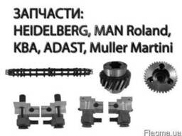 Запчасти Heidelberg, Man Roland