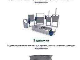 Задвижка реечная 400х400 для зерна , норийные трубы , вводы