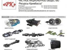Запчасти маз, краз, камаз, зил, юмз, мan, daf, Кривой Рог