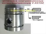 Запчасти компрессора У43102А СО-7Б поршень, коленвал, кольца, клапана - фото 5