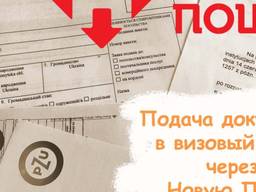 Заполняем документы для отправки почтой в КОНСУЛЬСТВО