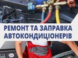 Заправка и ремонт автокондиционеров в Днепре | Диагностика, фреон, устранение утечек - фото 2