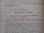 Защита оборудования от коррозии Королев Ю. В. Путилов В. Е книга - фото 3