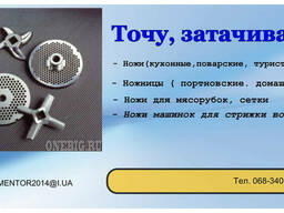Заточка ножей, ножниц, в Черкассах