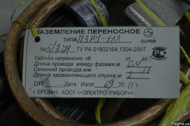 Заземление переносное ПЗРУ-1М