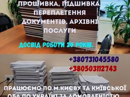 Зберігання документів.