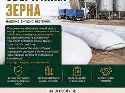 Зберігання зерна. Елеватор Кагатне Поле.