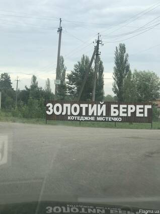 Земельный участок
