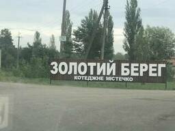 Земельный участок