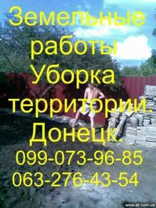 Земельные работы. Донецк