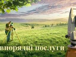 Землевпорядні послуги в Броварах та Броварському районі