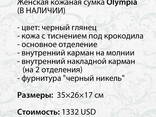 Женская кожаная сумка Olympia - фото 7