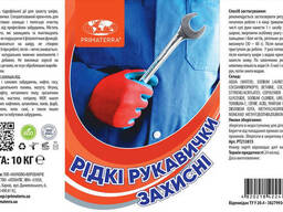 Жидкие перчатки Primaterra, 10 кг