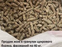 Жом в гранулах цукрового буряка