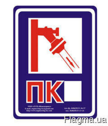 Знак Пожарный Кран Фото – Telegraph