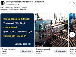 Зроблю одну роботу і буду продавати ДИП 300 РМЦ 2800