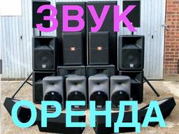 Звукове оформлення, оренда звуку, прокат звукової апаратури Львів