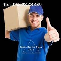 Service Industries Rivne