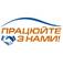 Работайте с нами, СП