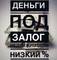 Zalogkr, ПП