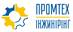 Промтехинжиниринг, ООО