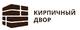 Кирпичный двор, ООО