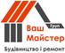 Ваш Мастер Груп, ООО