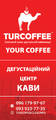 Turcoffee-Your Coffee, ПП