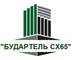 Будартель СХ 65, ТОВ