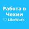 LikeWork, ООО