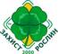 НВК ПФ Захист Рослин 2000, ТОВ