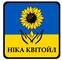 НІКА КВІТОЙЛ, ТОВ