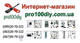 Интернет - магазин PRO100DIY, ТОВ