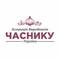 Асоціація виробників часнику України, ООО