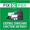 FIXPBX: Сервіс офісних міні-АТС, ФЛП
