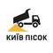 Киев Песок, ООО