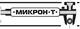 Мікрон Т, ТОВ